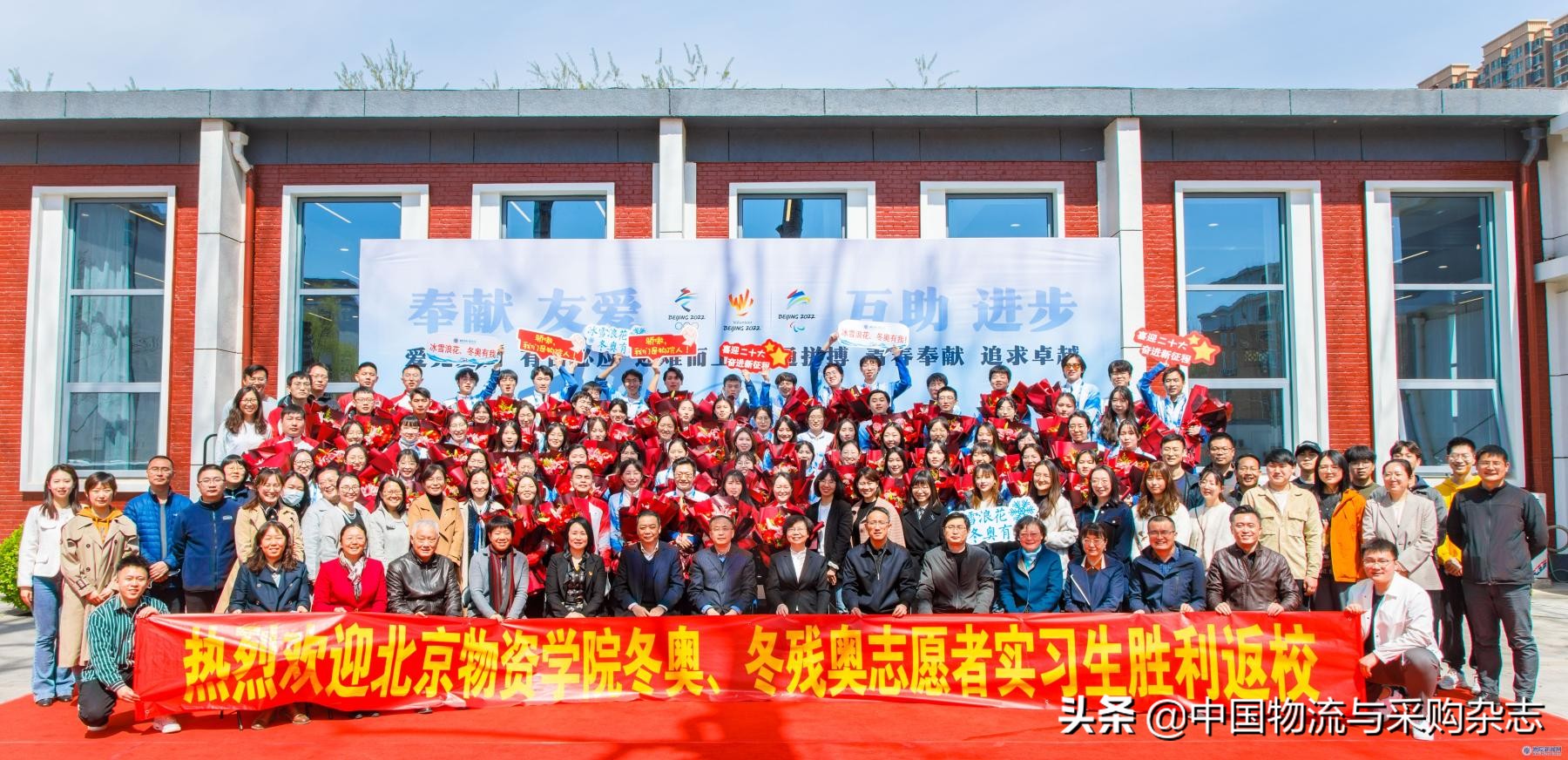 欢迎回家！90天，北京物资学院冬奥志愿者、实习生重返校园