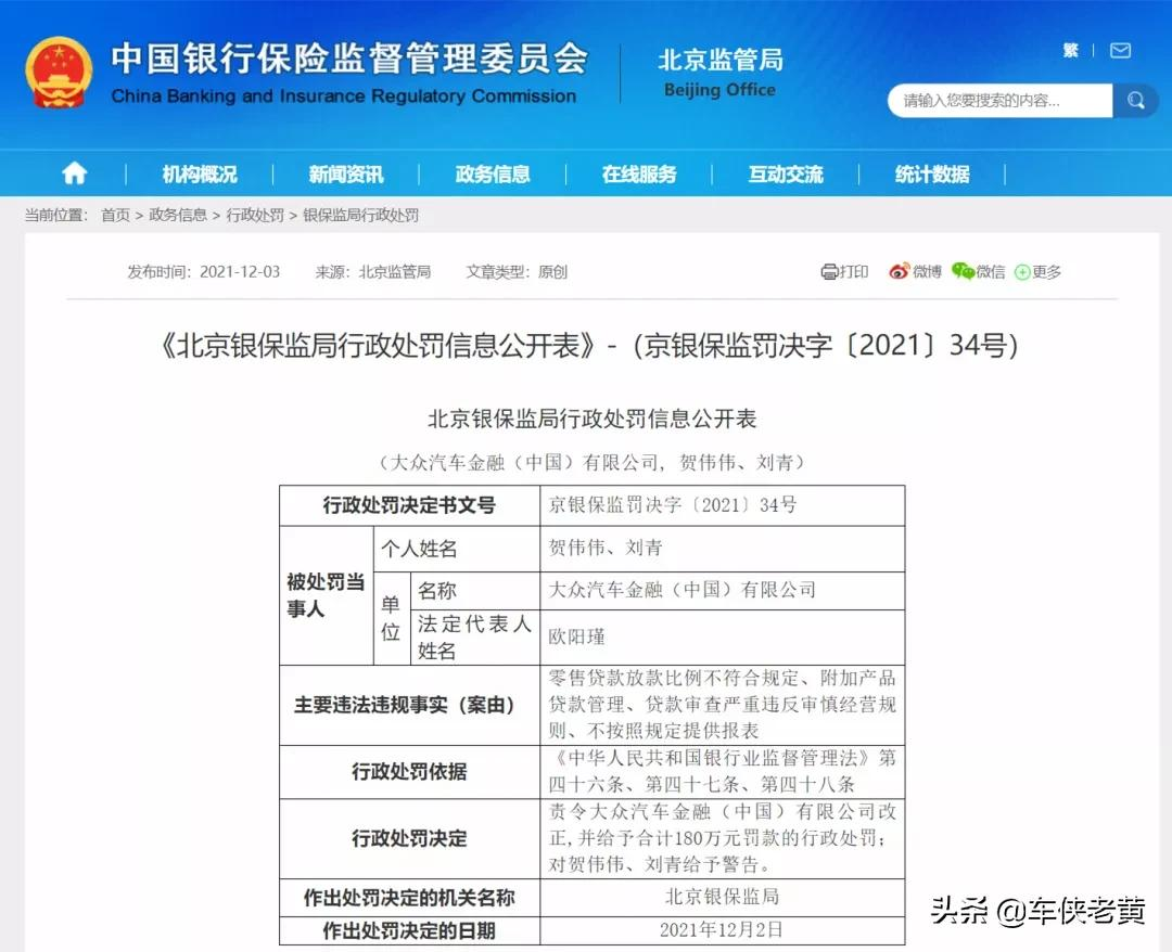 「原创」大众汽车金融被罚，监管趋势明确，贷款和租赁要各司其职