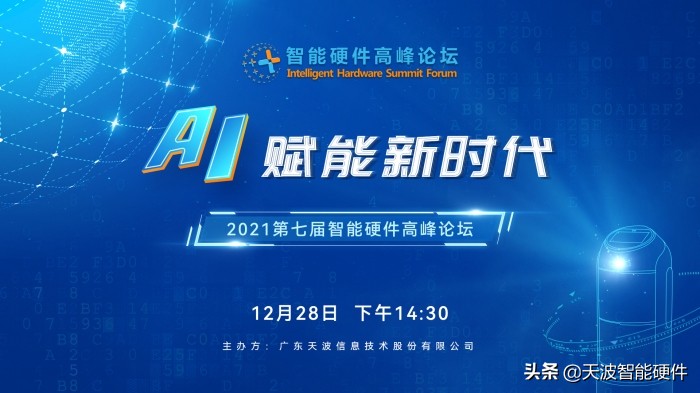 「2021智能硬件高峰论坛」广智微芯—《边缘技术助力智能硬件》