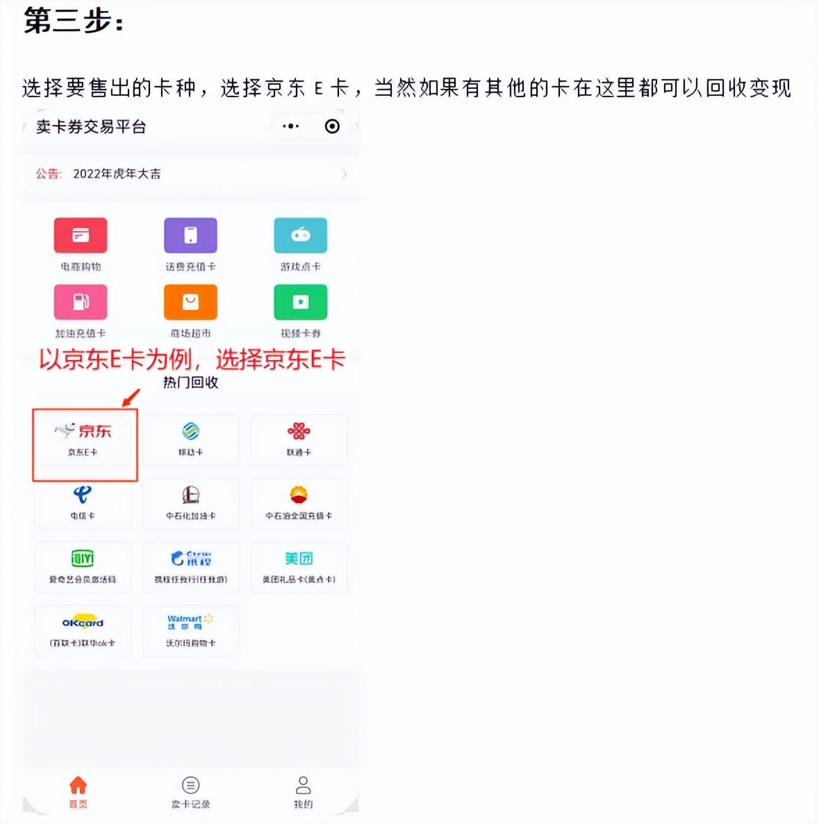 1000张京东e卡可回收，转账多少钱？