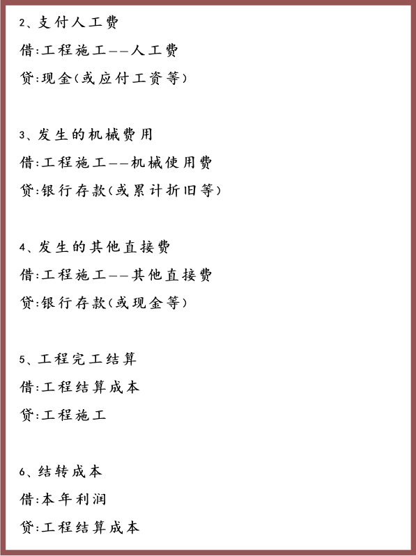 张姐做了7年的建筑业会计，她说多亏了这份建筑业做账流程大全
