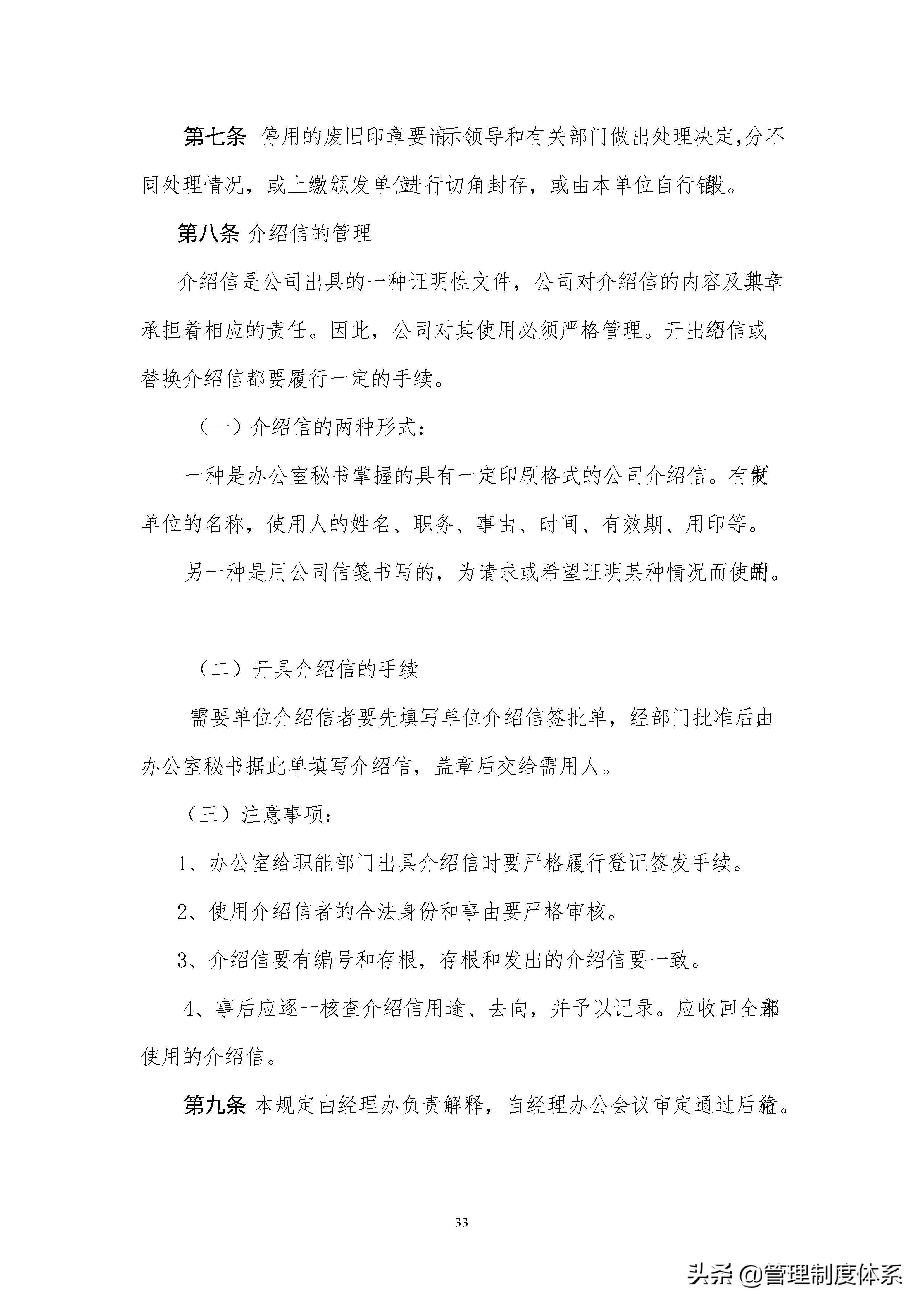 企业制度汇编,企业制度汇编封面