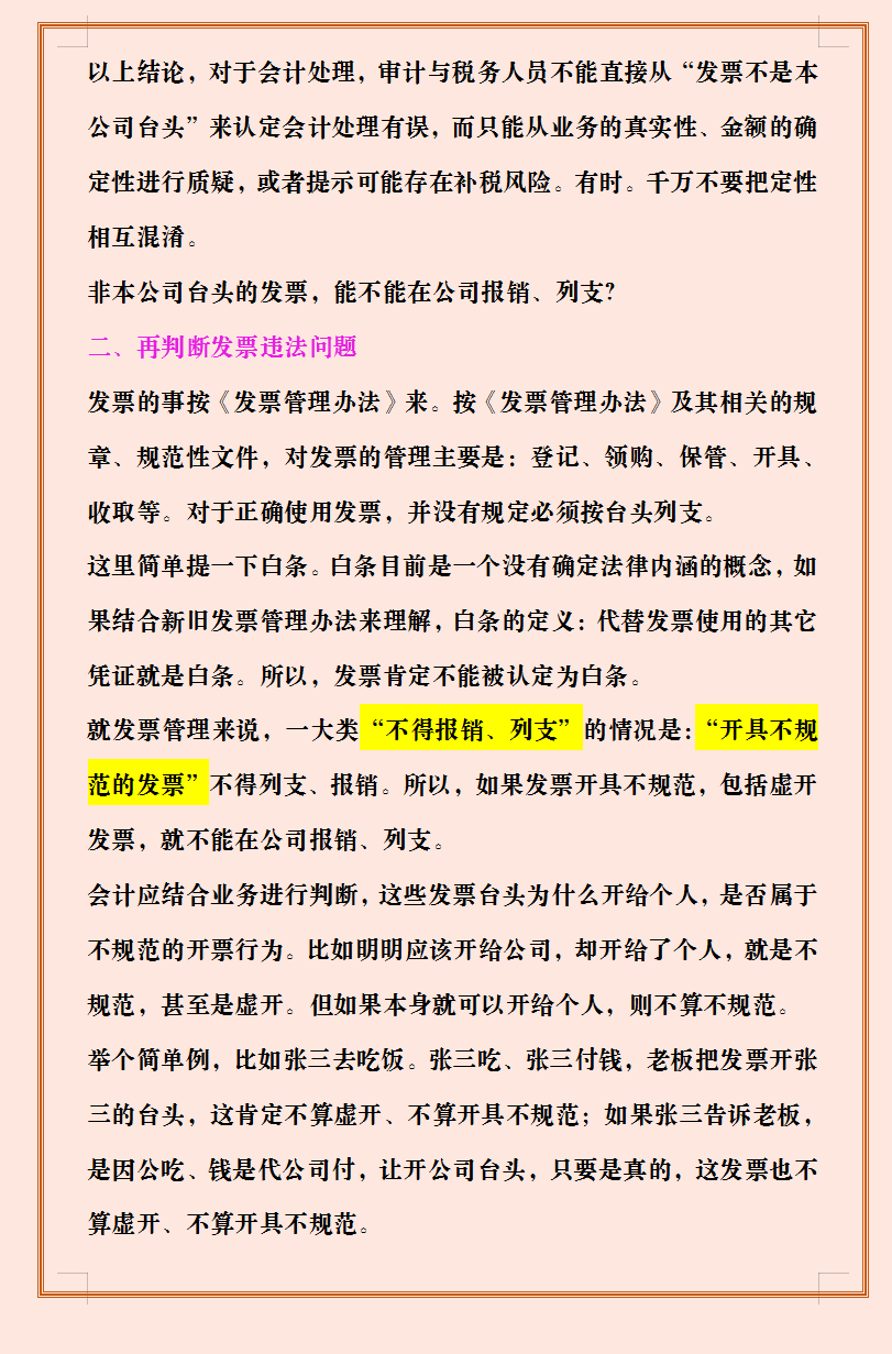 8项无发票账务处理，不知道无发票账务处理的会计记得学习