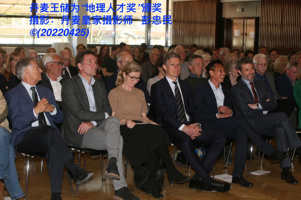 丹麦王储为丹麦皇家地理学会“地理人才奖”颁奖