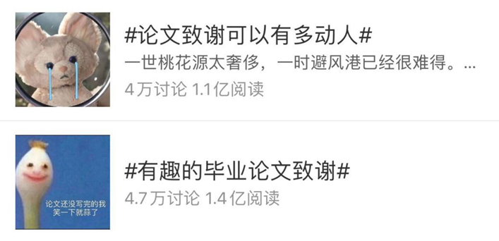 毕业论文致谢大盘点！这一届的论文致谢，我真的会谢