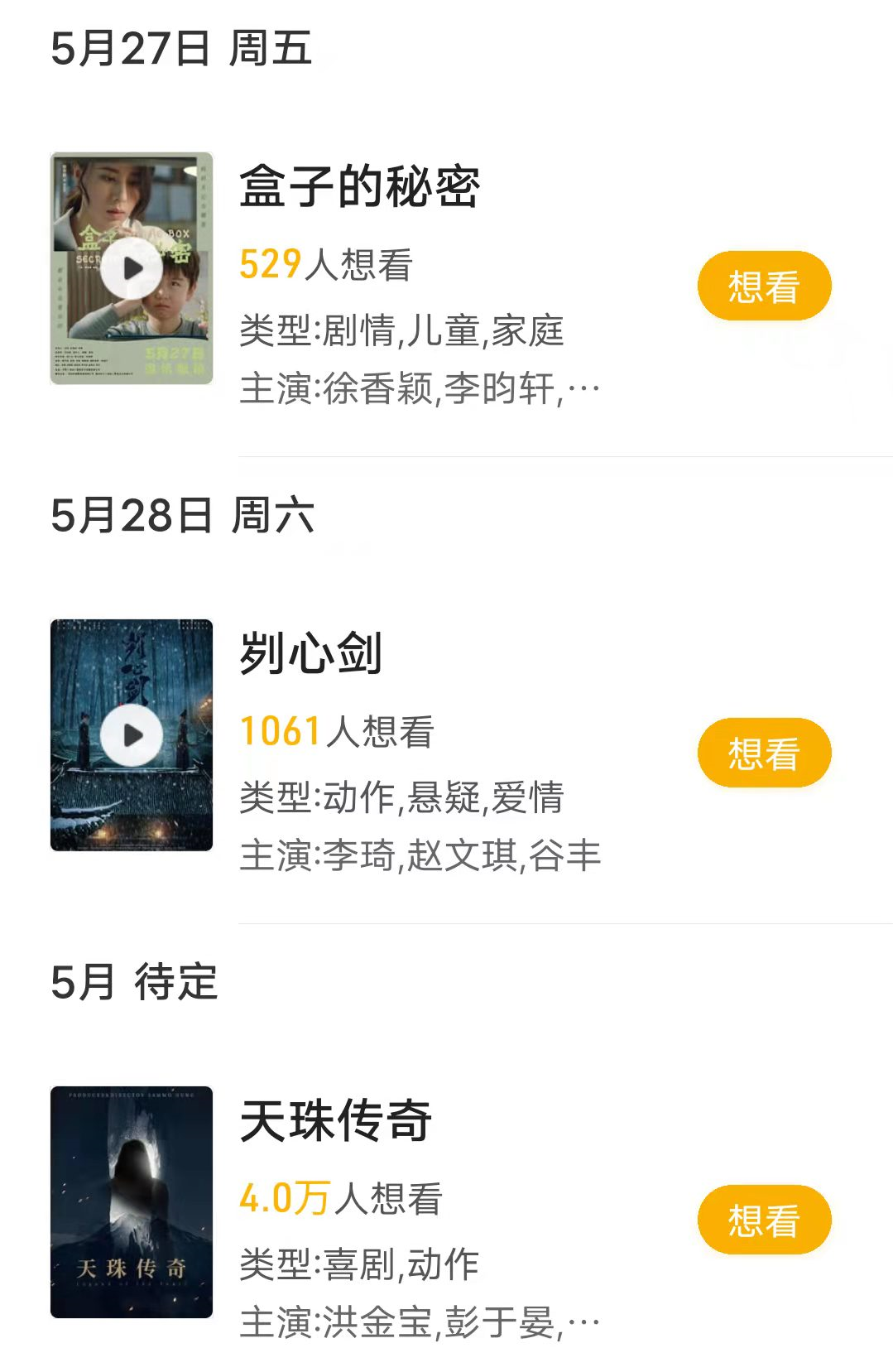五一档总票房近3亿！爱情片异地恋票房夺冠，5月还有14部新片待映