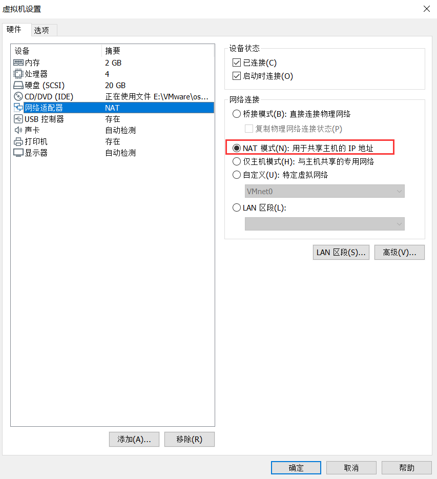 VMware三種網絡模式詳解