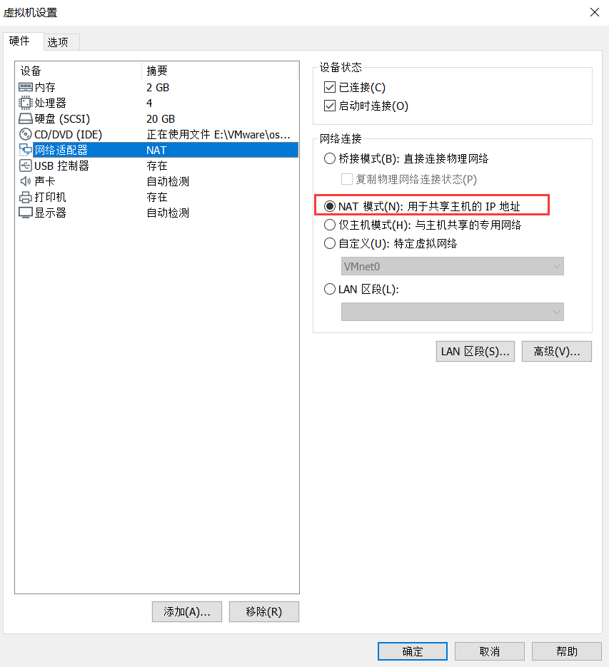 VMware三种网络模式详解