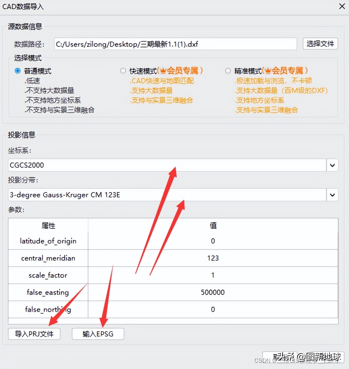 CAD快速导入GIS（地图）软件实现与影像地形叠加融合的5种方法