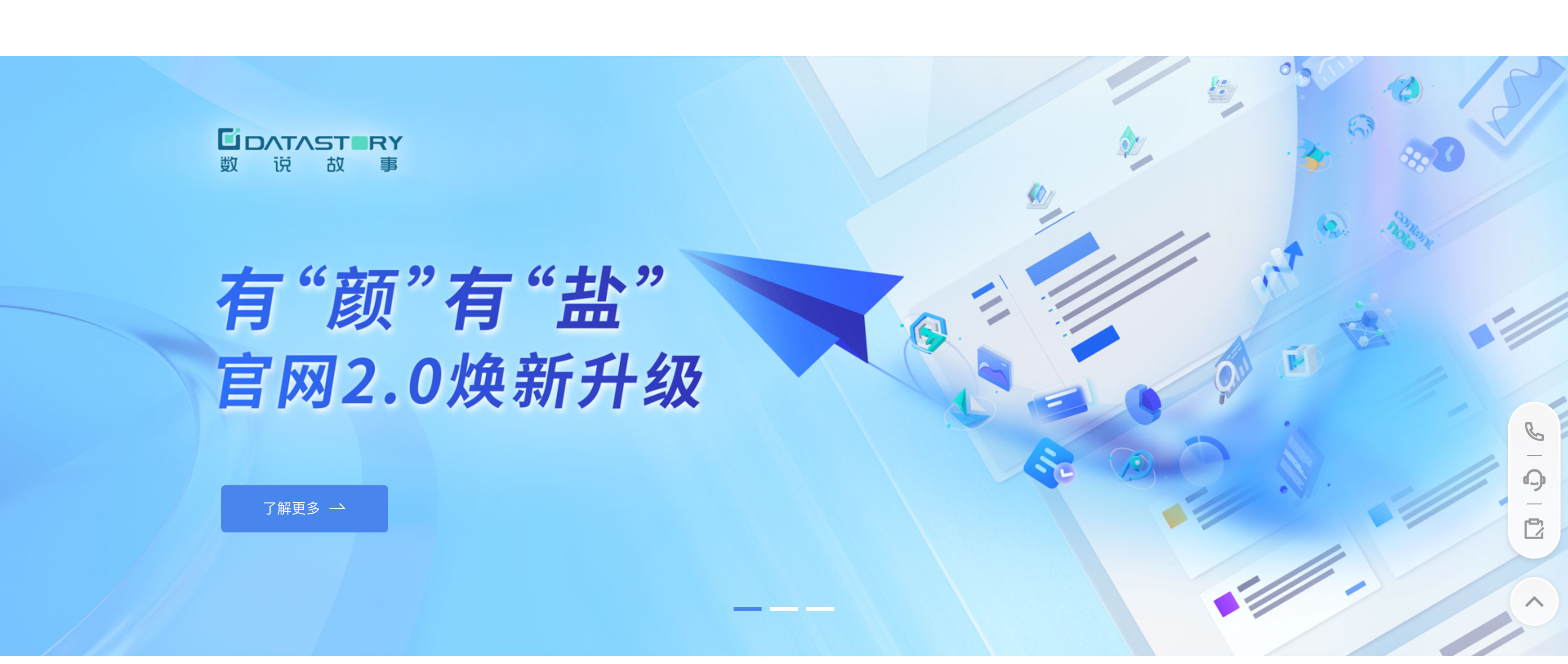 数说故事全新官网2.0正式上线，全新视觉焕新升级