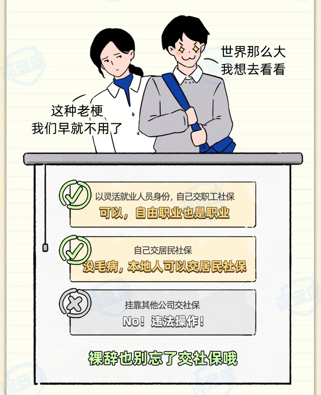 社保斷繳，影響竟然這么大？換工作前你一定要知道這些