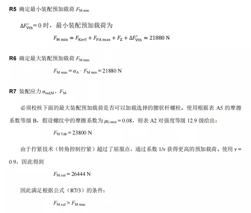 怼完领导还能涨薪？打工人必学的螺栓计算校核“两大法宝”