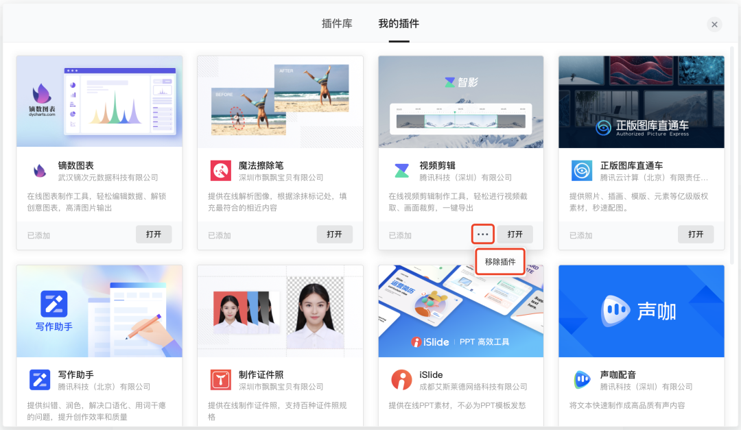 腾讯文档插件库来了｜请「添加」镝数图表等小可爱们为「好友」吧