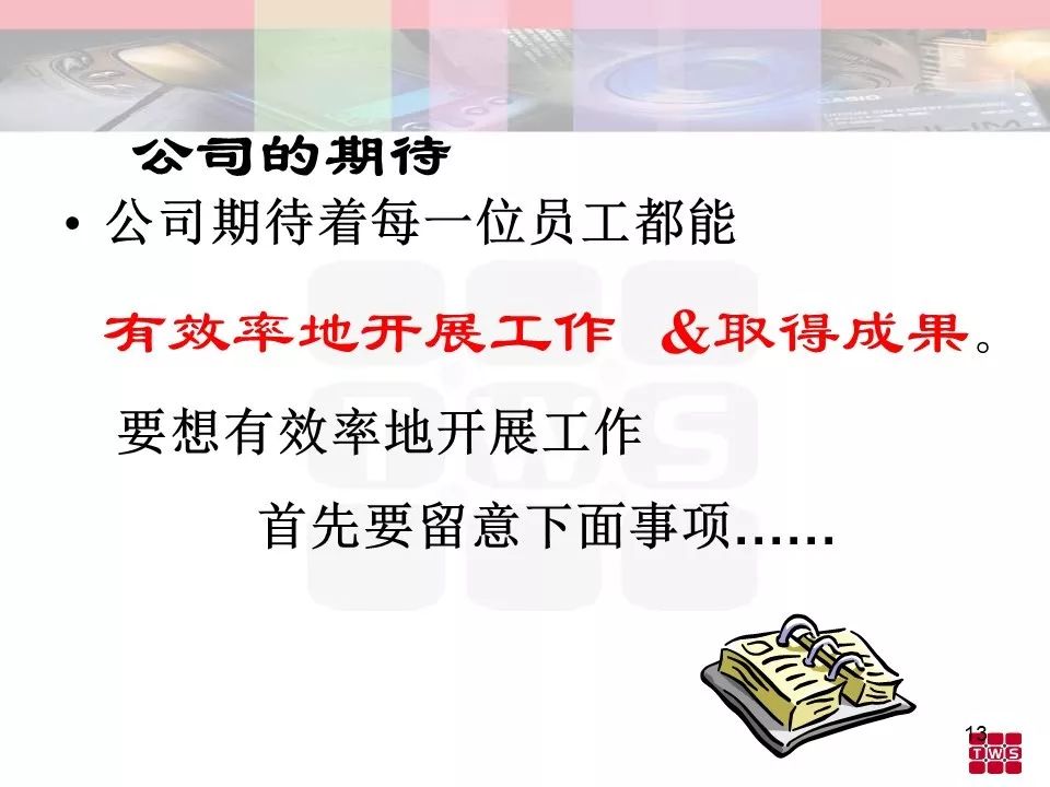 杰出班組長培訓材料