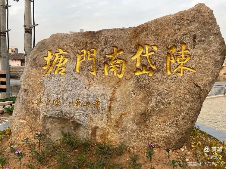 云霄陈岱游（作者：漳浦 宽心）