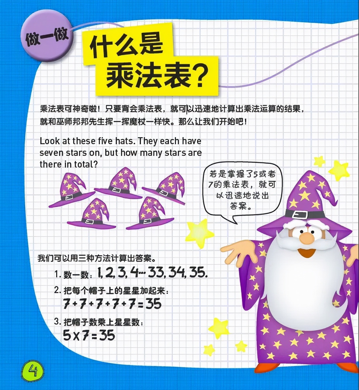 《数学真好玩》:中英双语,帮孩子算得又快又准