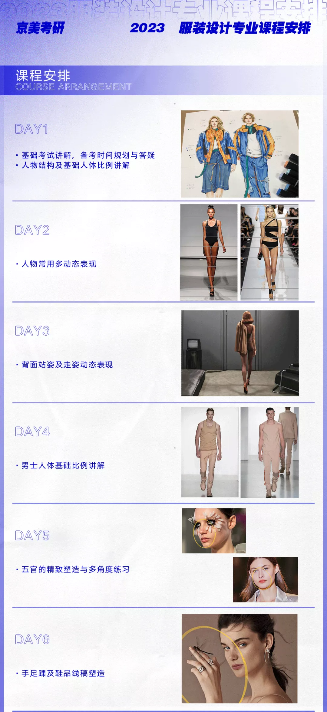2023京美考研 | 服装设计春季班招生简章,线上线下同步开课