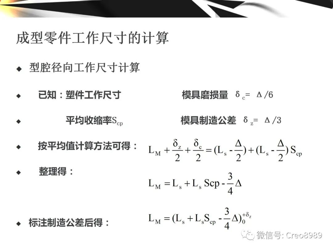 Proe/Creo成型零件结构设计