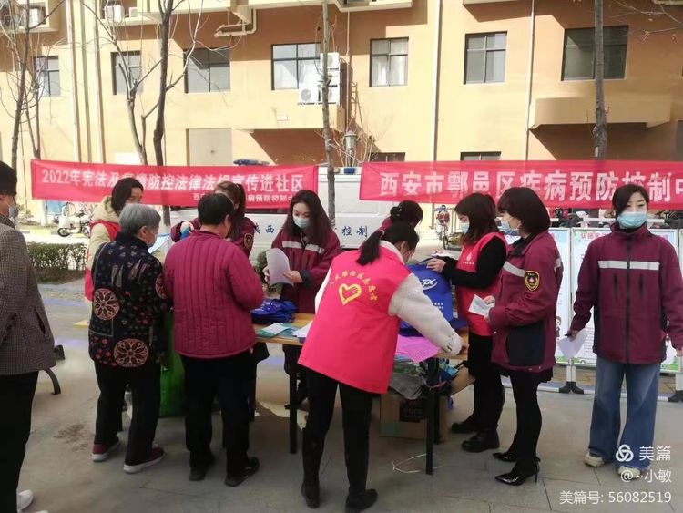 西安市鄠邑区疾控中心开展宪法及疫情防控法律法规宣传进社区