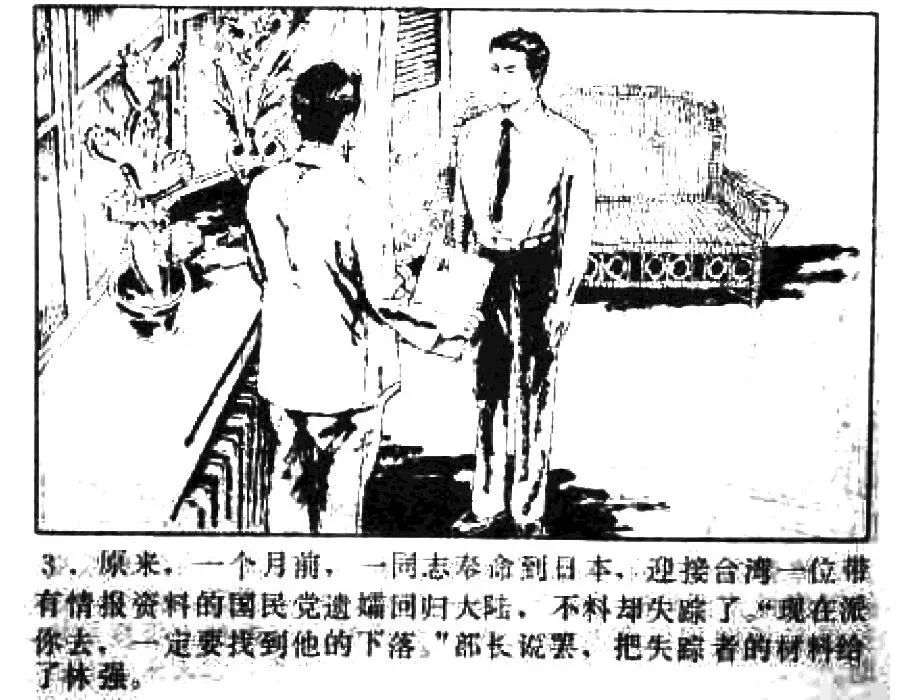 连环画《头号间谍生死录》下册