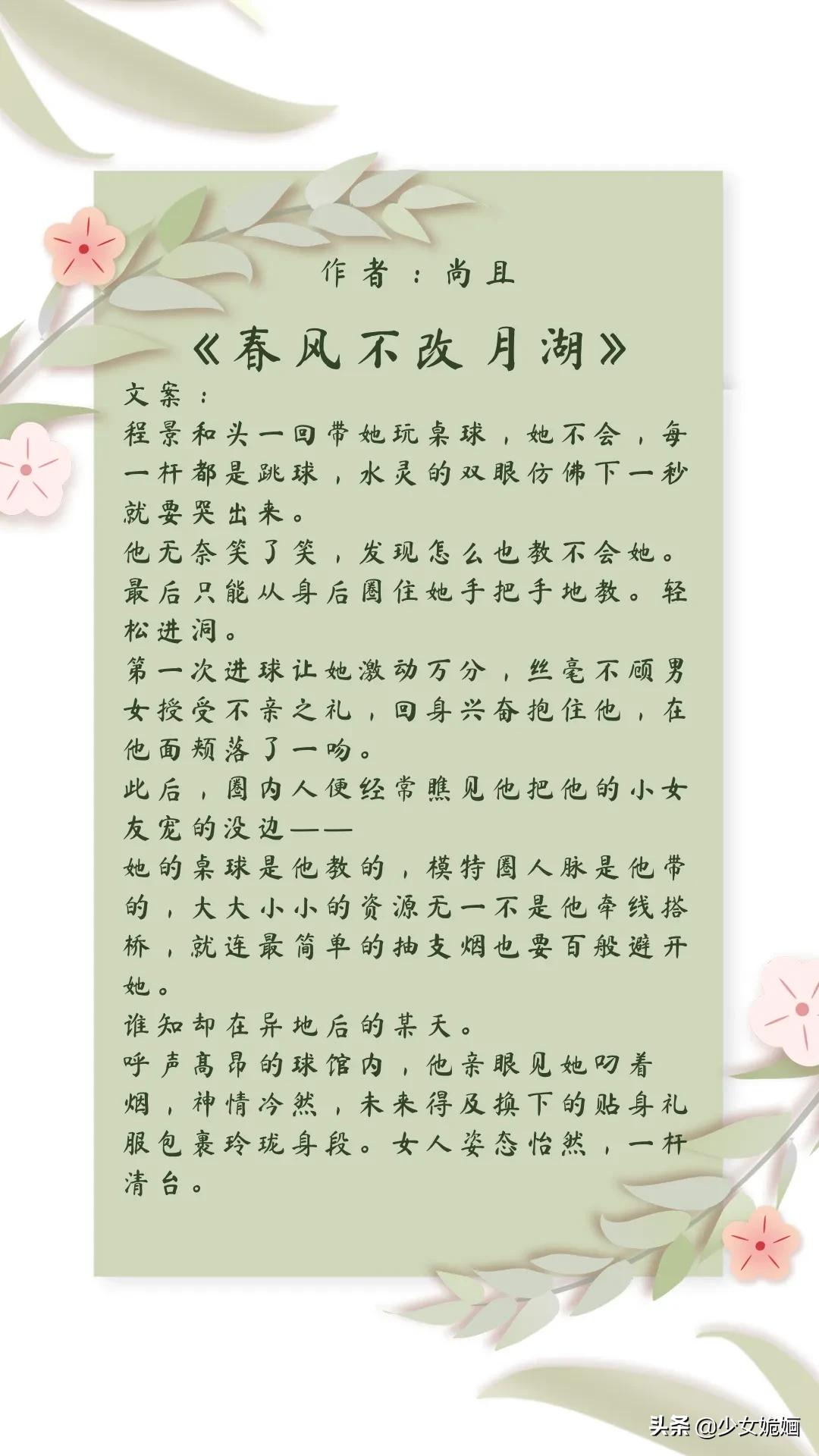 现言推荐！5本幽默轻松小甜文：假坏～椋鸟归越～春风不改月湖