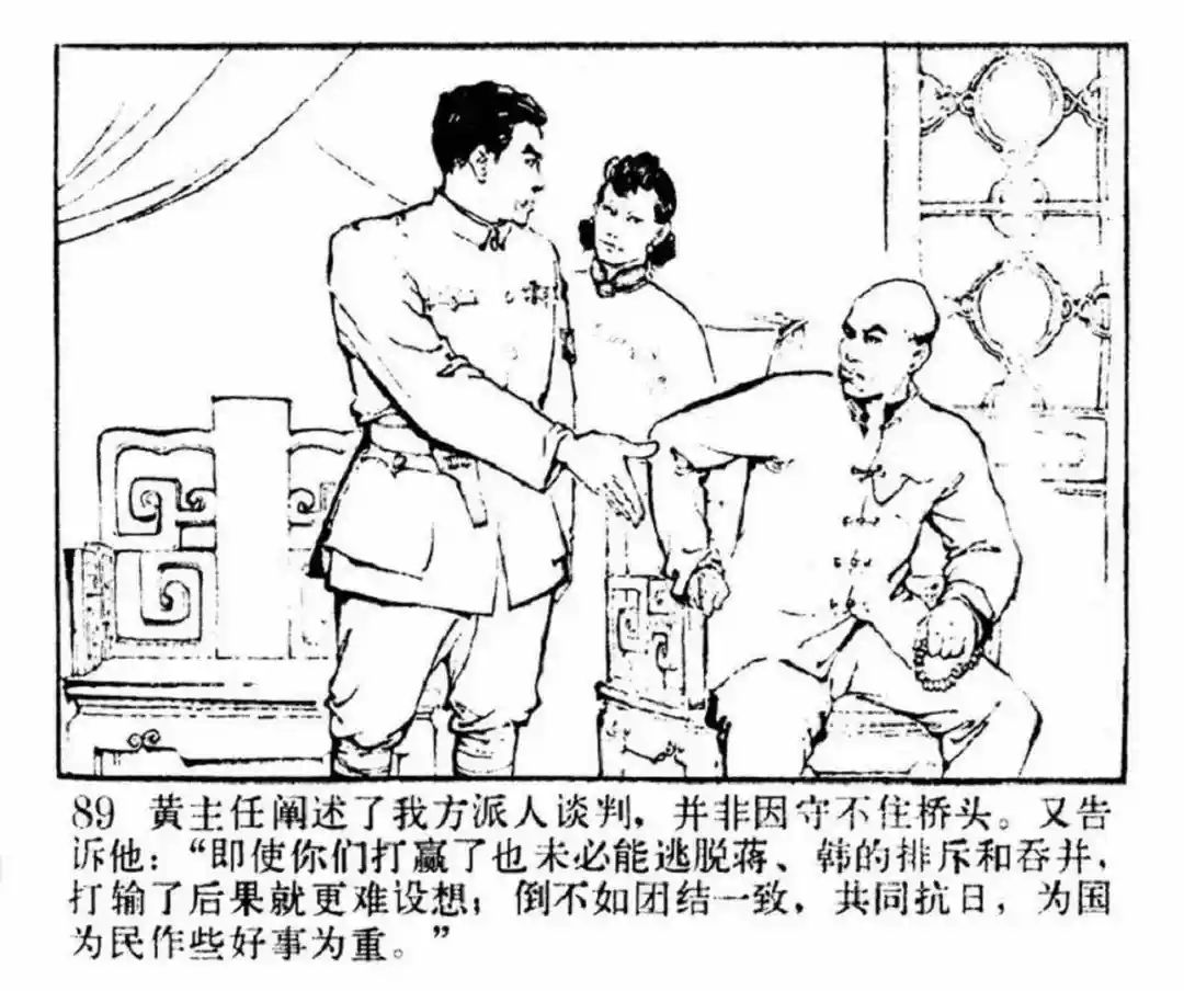 连环画《东进序曲》辽宁人民出版社张景祥 绘