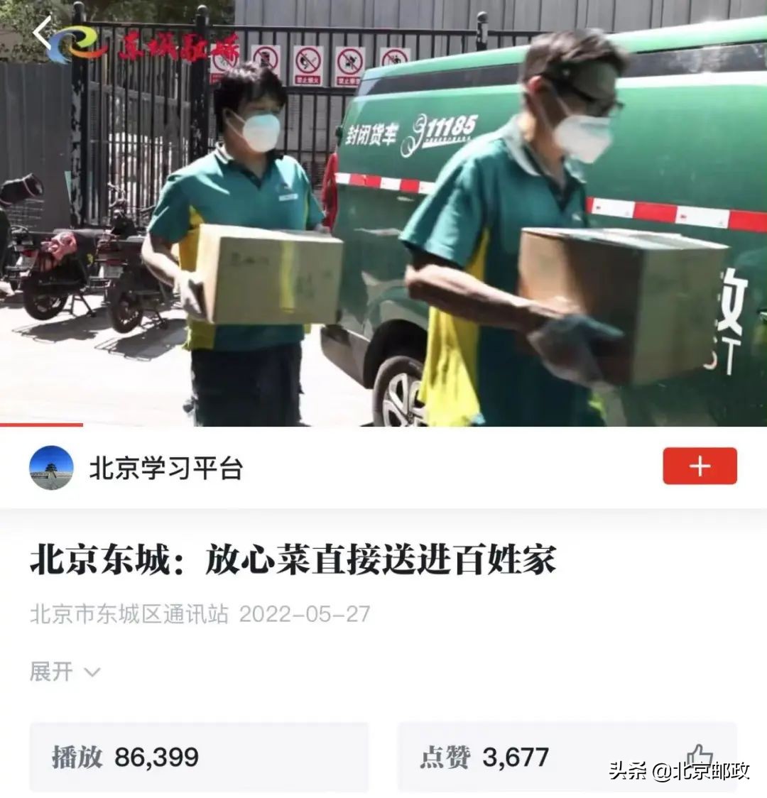 点赞！多家媒体纷纷报道北京邮政新鲜蔬菜直送百姓手中