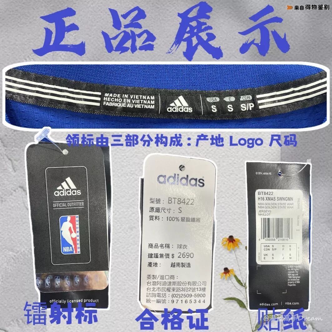 正品阿迪達斯籃球服（Adidas x NBA球衣真假鑒別小妙招）