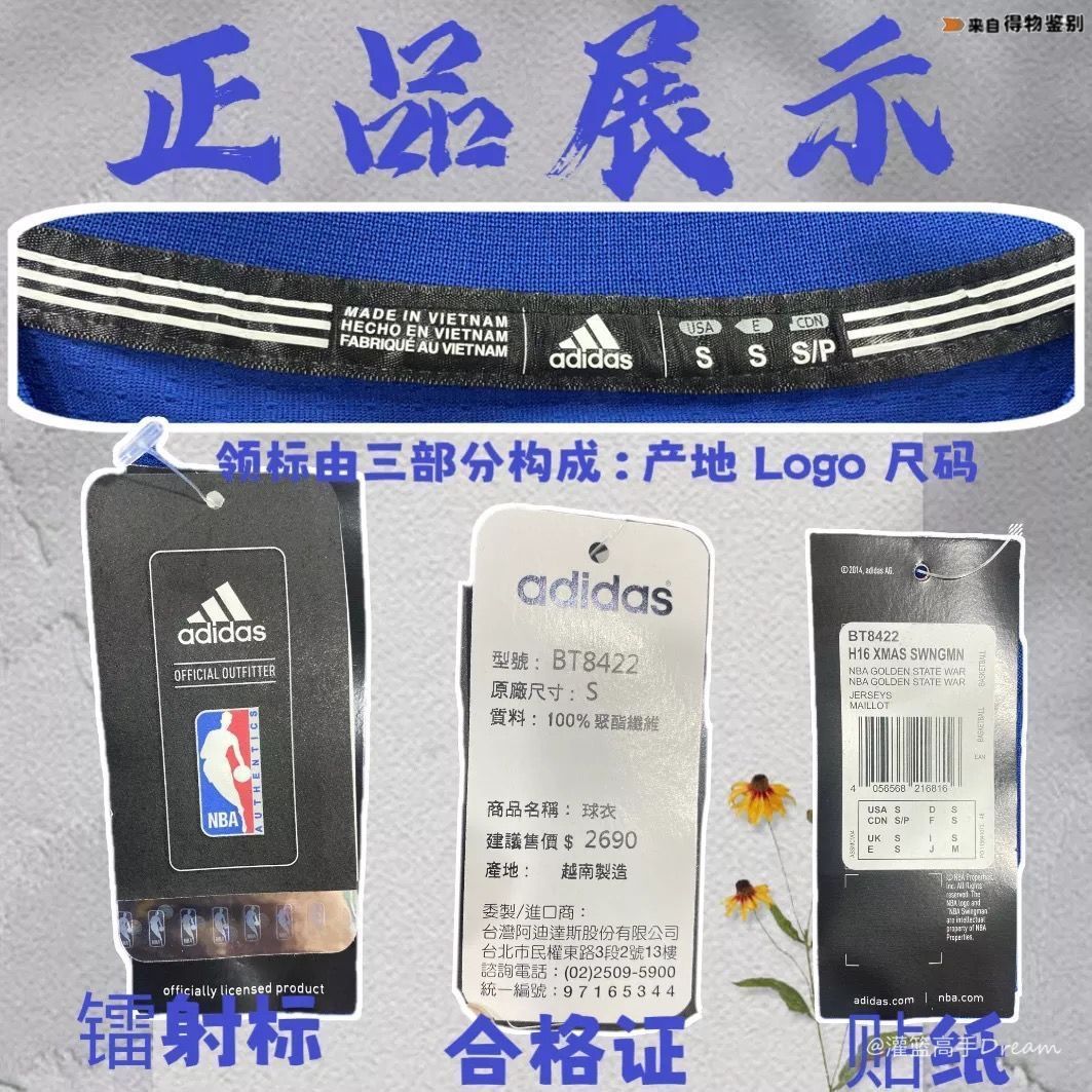 正品阿迪达斯篮球服（Adidas x NBA球衣真假鉴别小妙招）