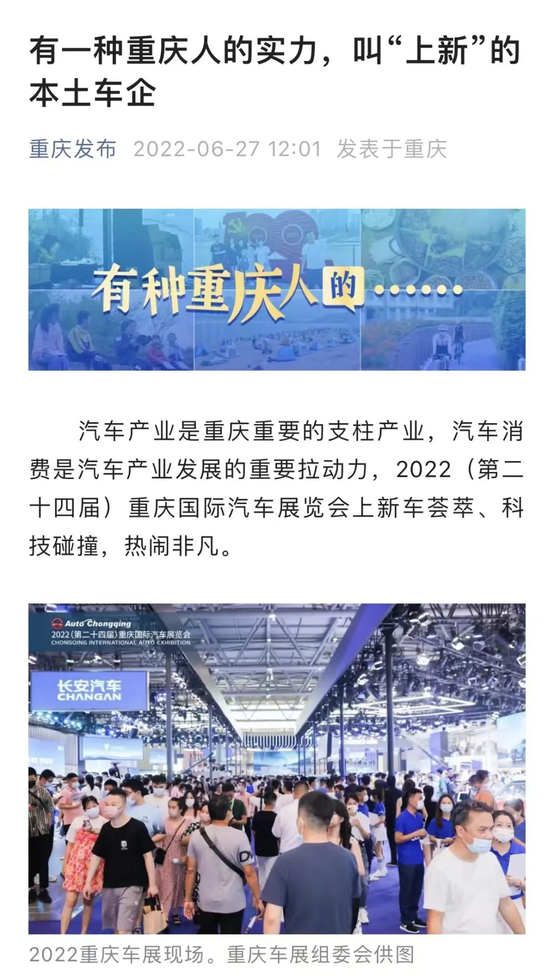 2022重庆车展媒体报道集锦