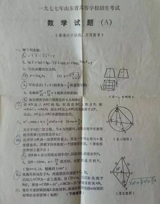 40年前的高考试卷流出，做完一遍题目后，连初中生都顿时有自信了