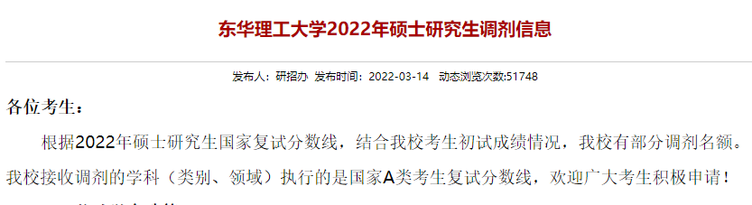 重磅！管综考研调剂院校又新增23所，速看