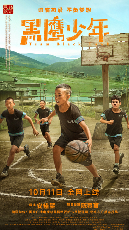 大山篮球(《黑鹰少年》上映,大凉山少年篮球队,热血感人,真正的好电影
