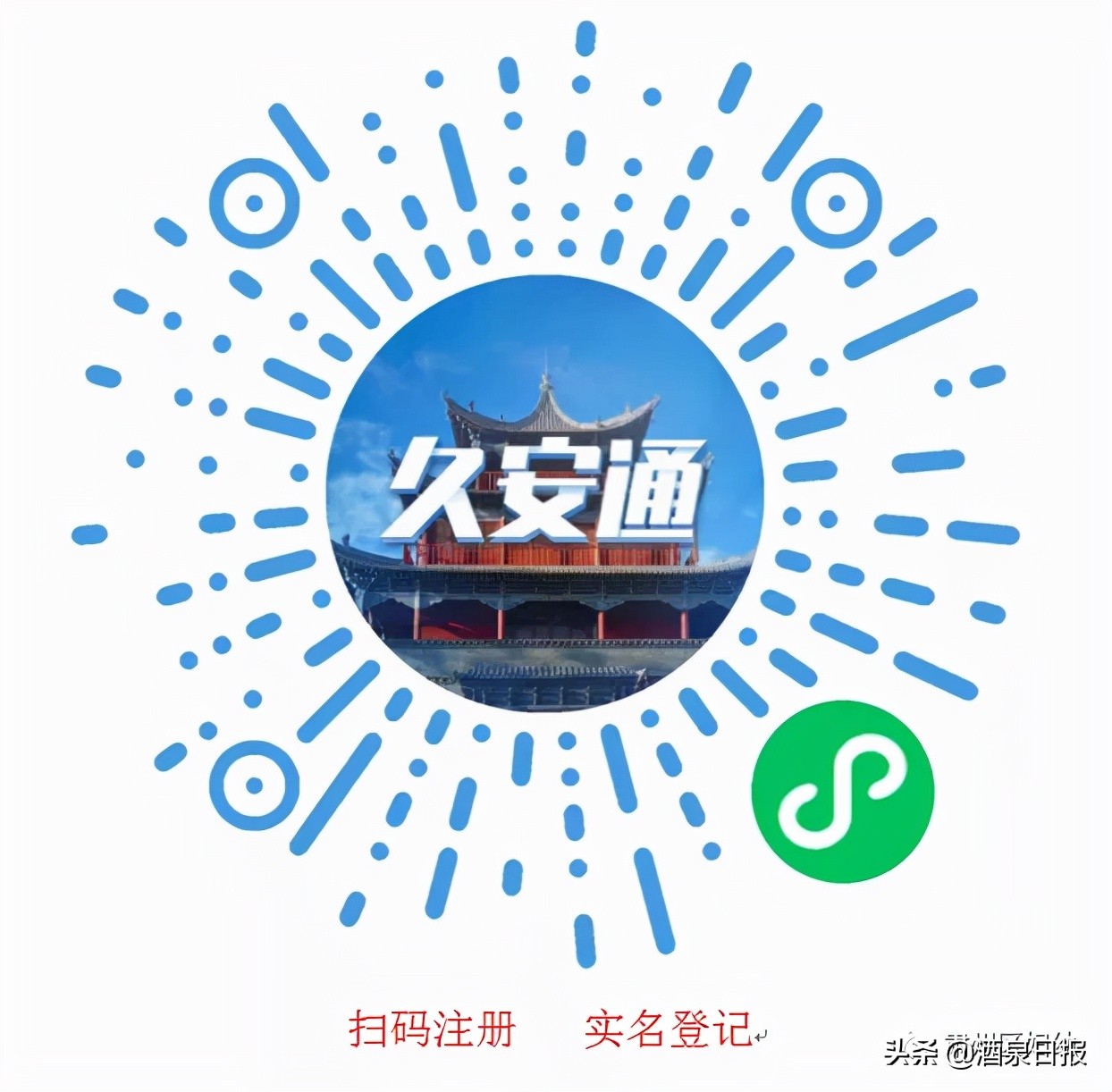 温馨提示！&ldquo;久安通&rdquo;微信小程序上线啦