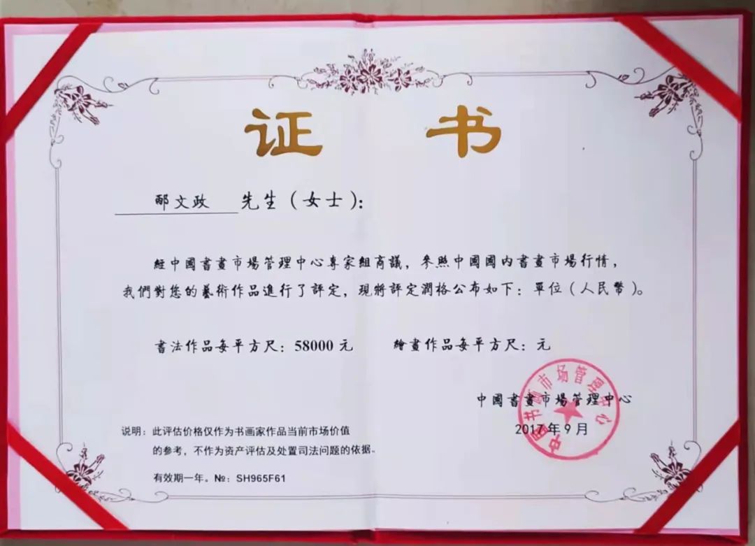 中国新时代国际艺术大家——邴文政