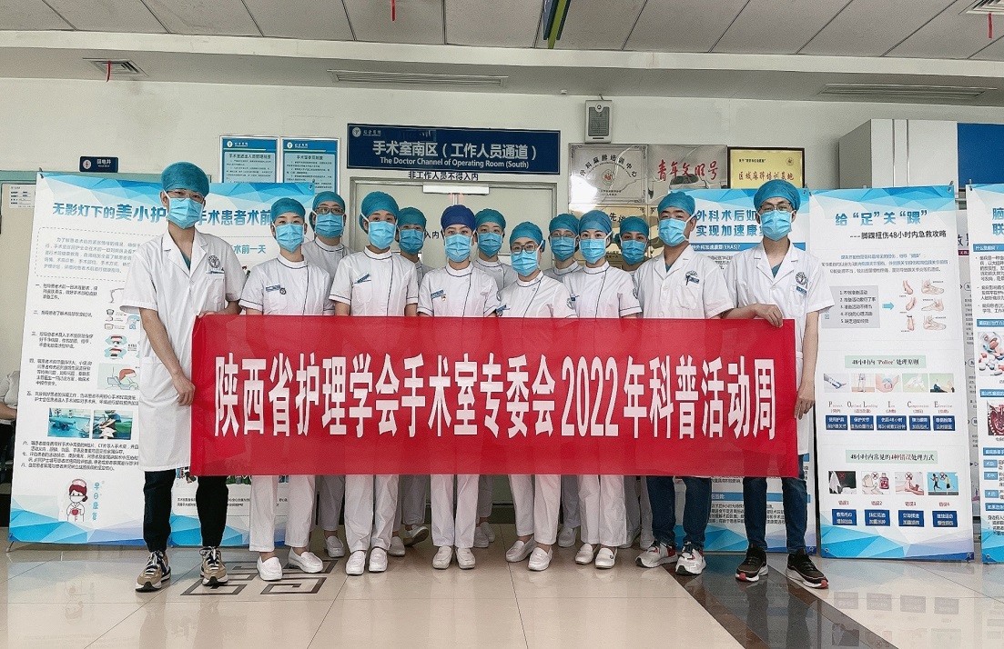西安市红会医院手术麻醉一科开展“安全护航 健康生活”科普活动