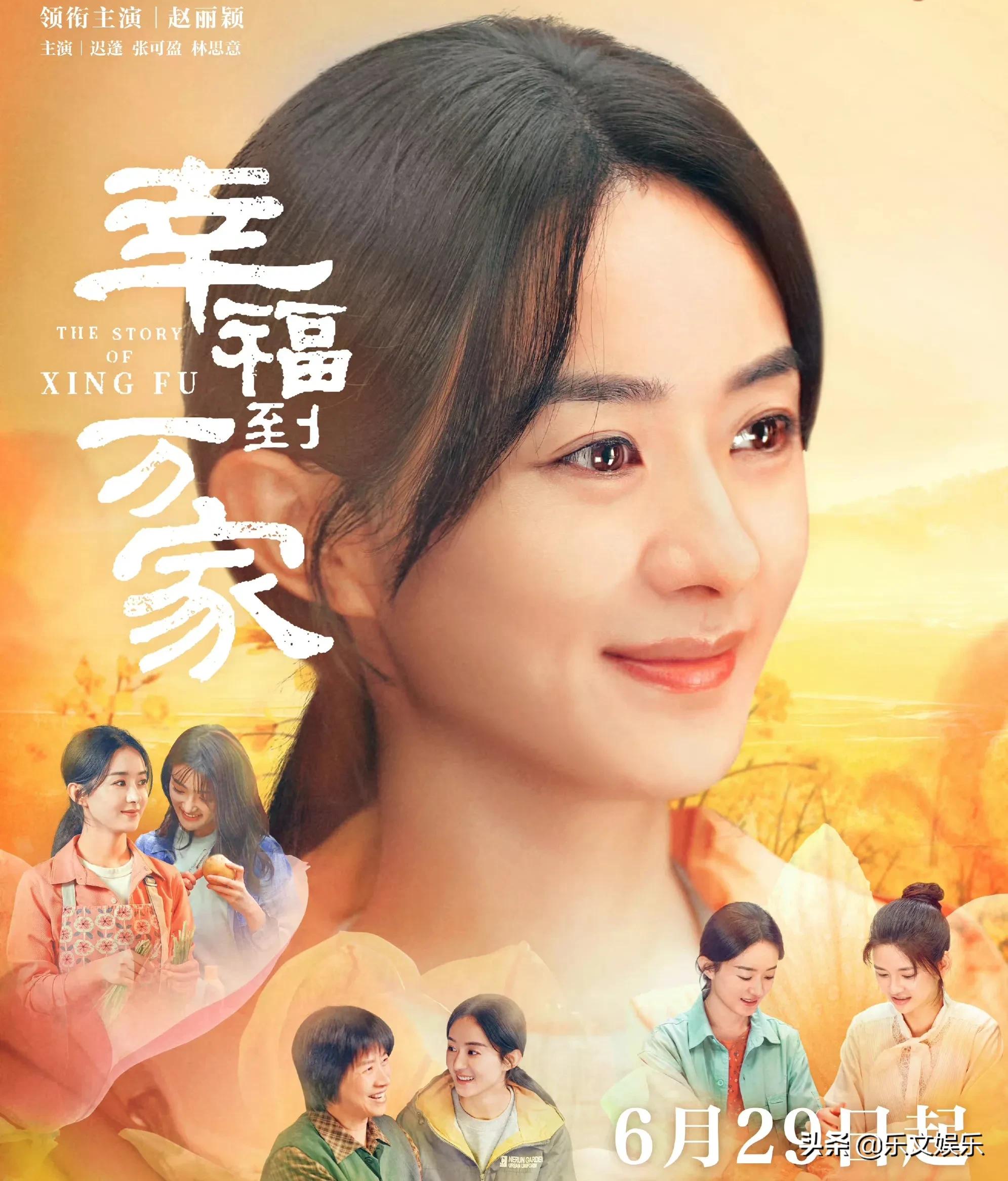 《幸福到万家》快要播出了，赵丽颖说何幸福跟她小时候很像