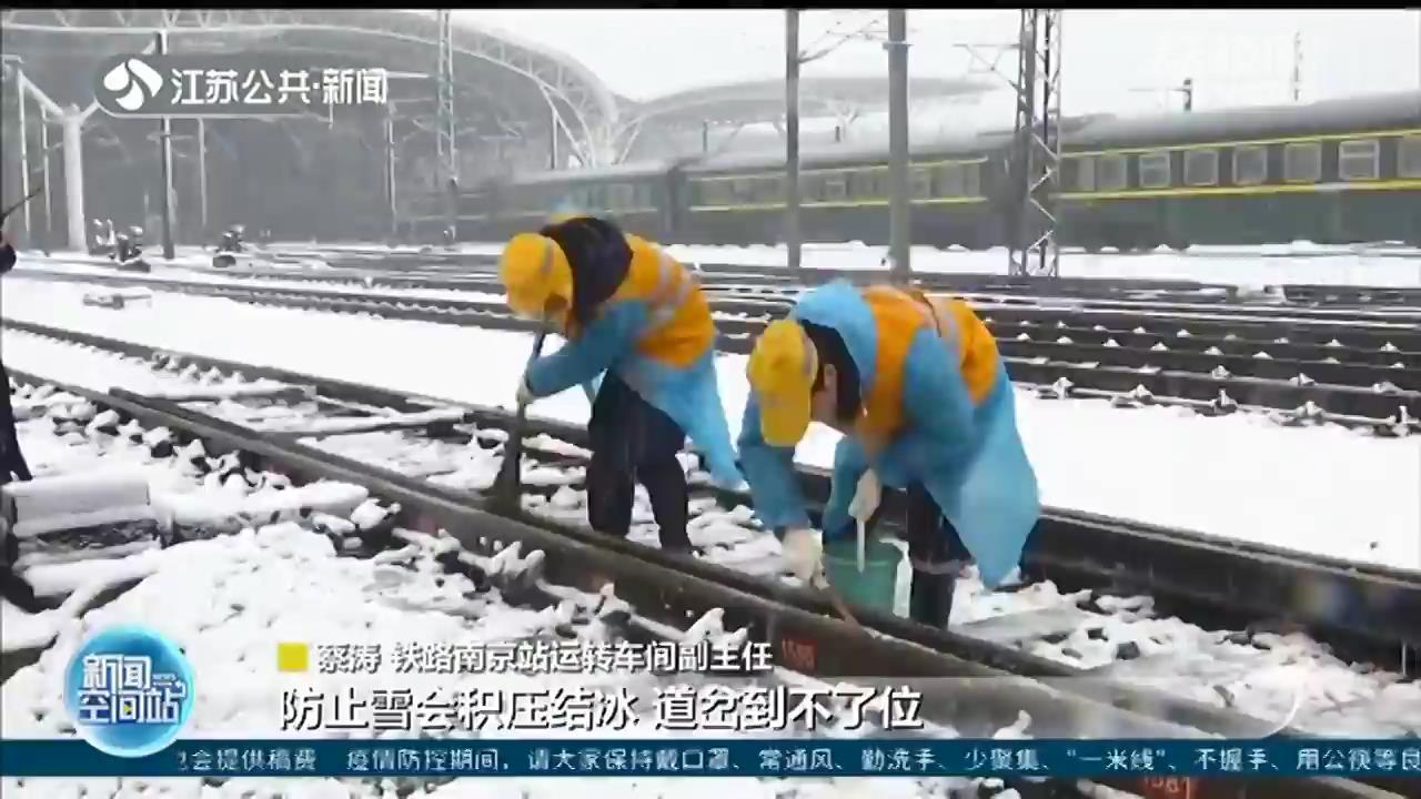 大雪来袭 江苏铁路公路积极应对，确保旅客安全
