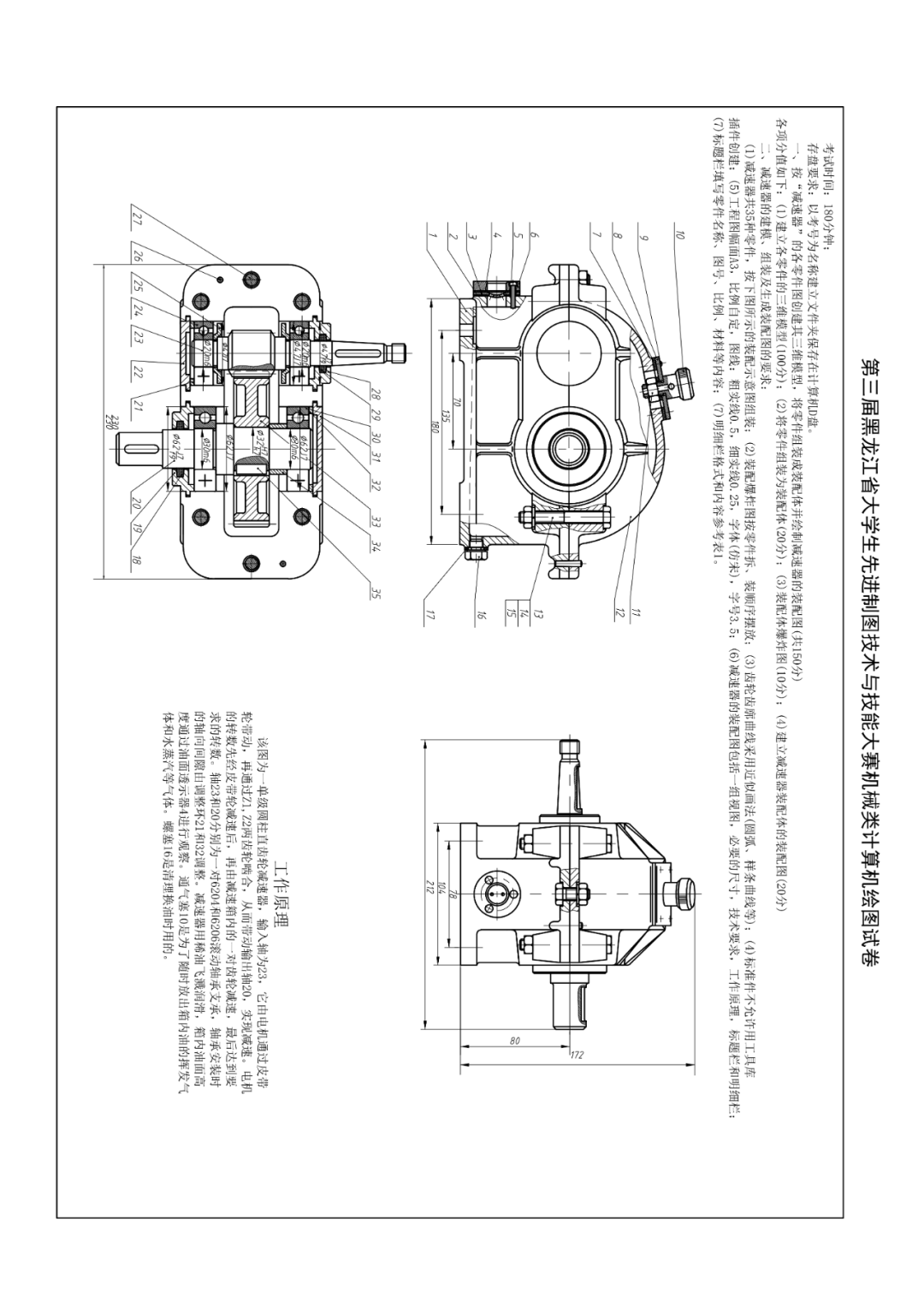减速器图纸分析点评，完整资料拿去做练习
