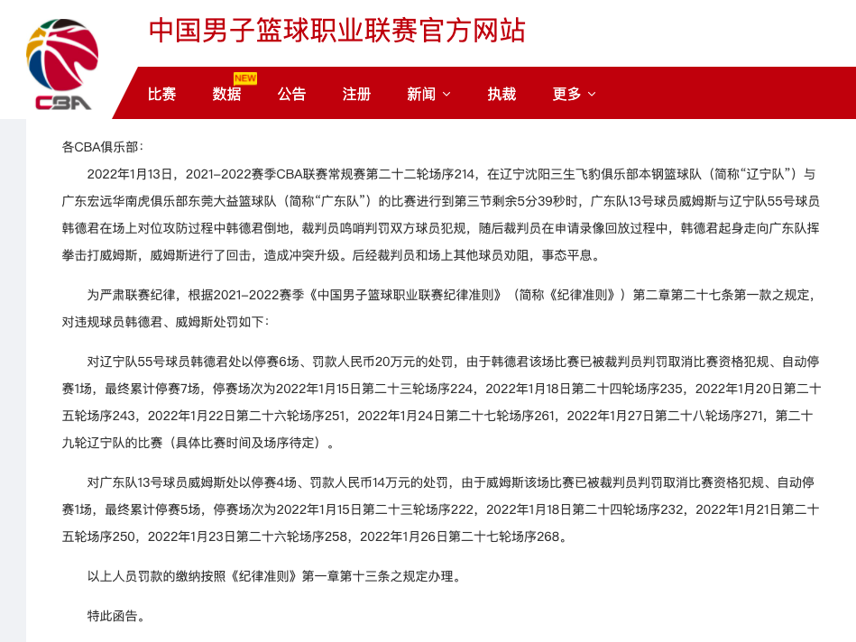 cba为什么打架多(CBA罚单已经揪出辽粤大战冲突的罪魁祸首，大家都错怪了威姆斯)