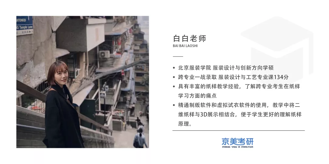 2023京美考研 | 服装设计春季班招生简章,线上线下同步开课