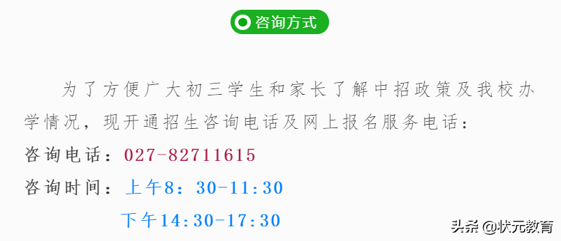 查看！武汉十余所高中招生情况汇总