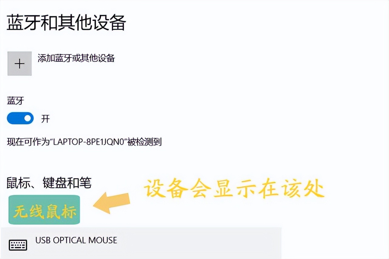 无线鼠标怎么连接笔记本使用（笔记本鼠标怎么连接）-第10张图片-科灵网