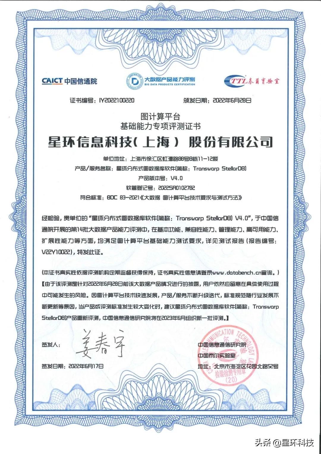 星环科技两款产品通过信通院第十四批可信大数据产品能力评测