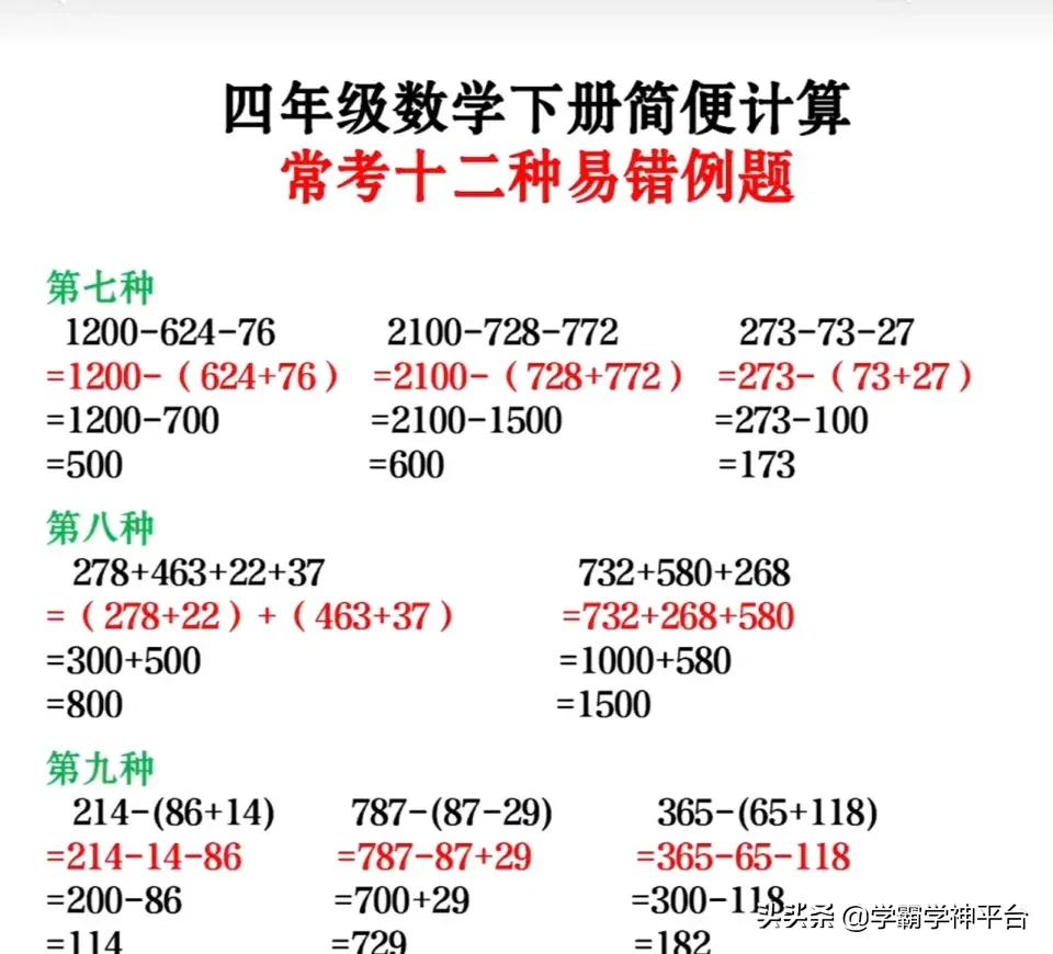 四年级下册500道简便运算及答案（四年级下册500道简便运算及答案大全）-第2张图片-华展网