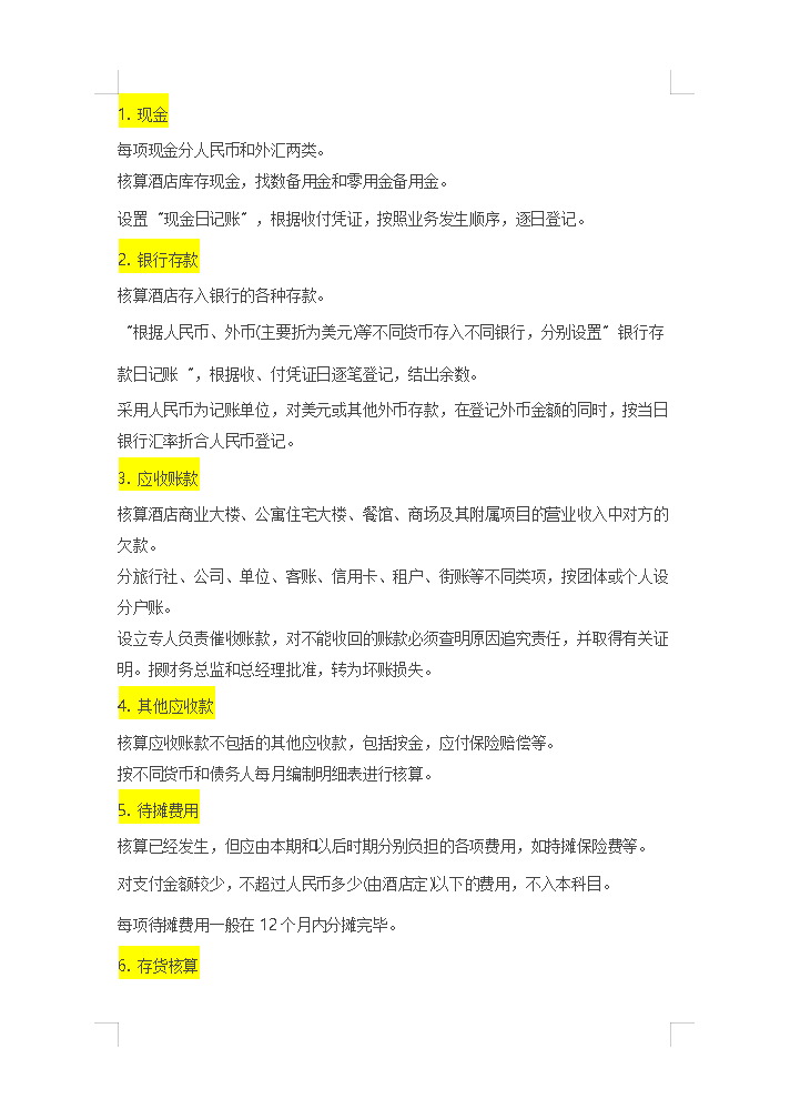 熬了12个小时，总结的25页餐饮会计的做账流程，新手会计值得一看