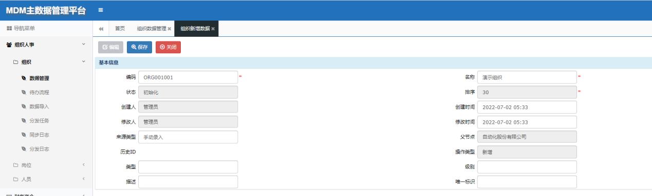 ESB+MDM预置样例演示流程