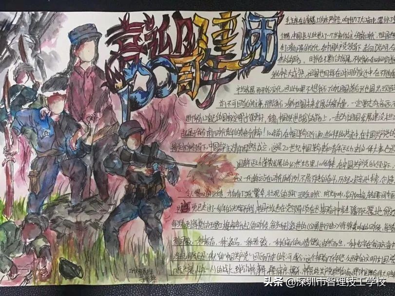 深圳市智理技工学校为团史添光彩｜优秀手抄报作品展