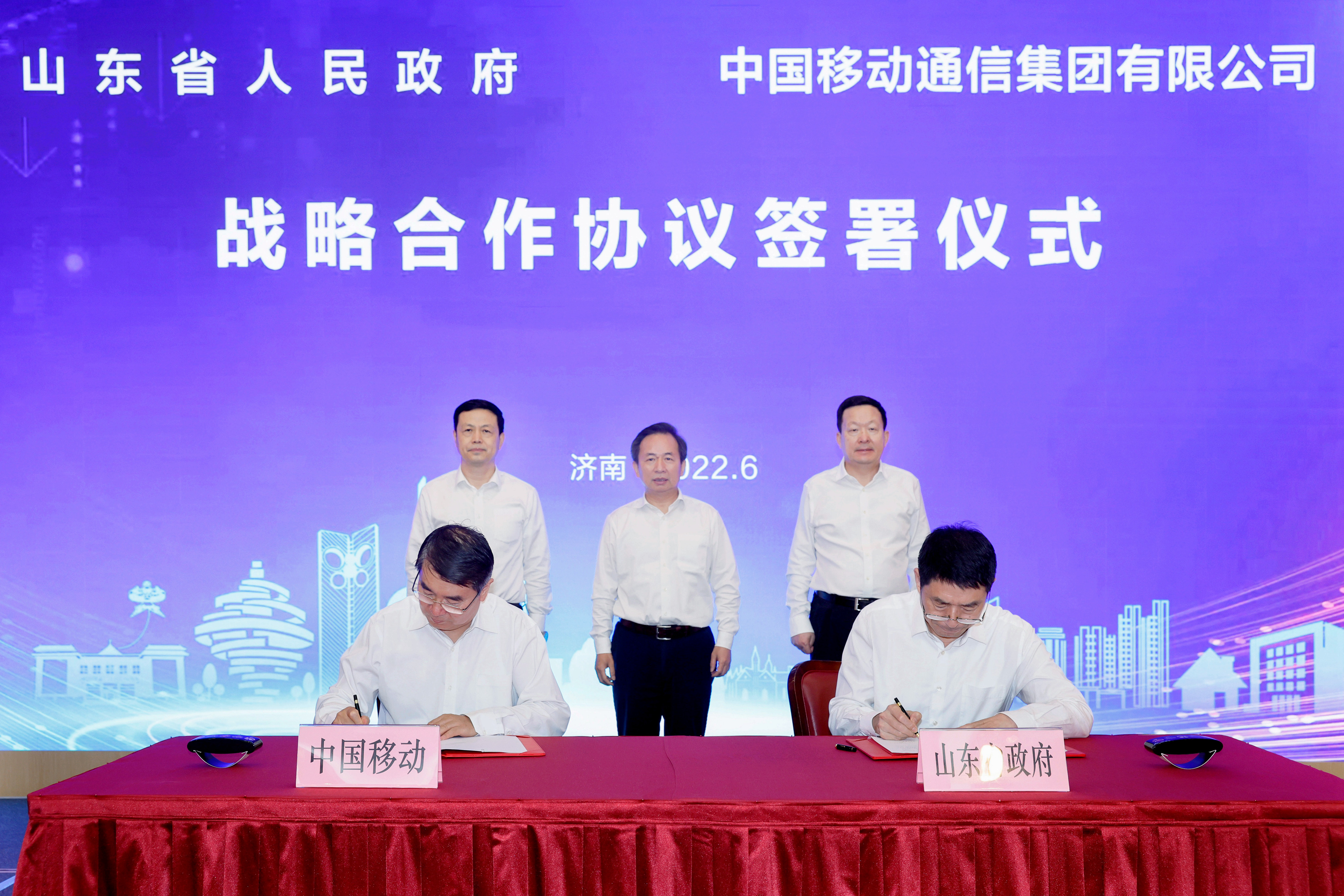中国移动与山东省政府签订战略合作协议