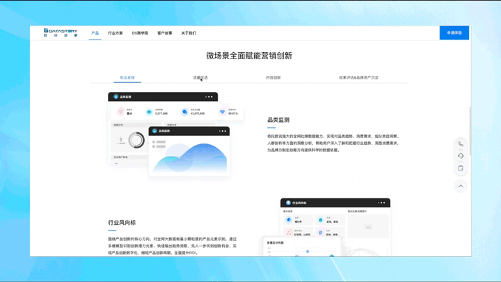 数说故事全新官网2.0正式上线，全新视觉焕新升级